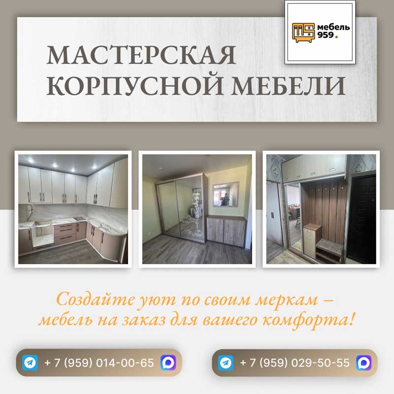 Мебель под заказ
